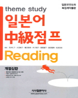 일본어 中級 점프 Reading